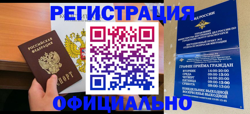 временная регистрация для всех в Ханты-Мансийске