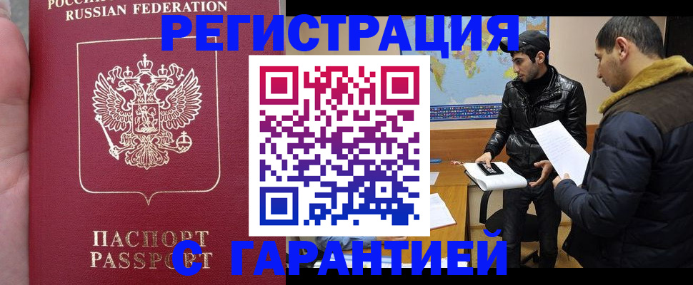 прописка регистрация в Ханты-Мансийске