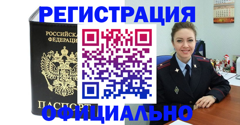 прописка в Ханты-Мансийске