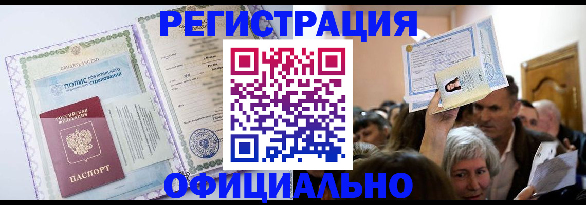 временная регистрация собственник в Ханты-Мансийске